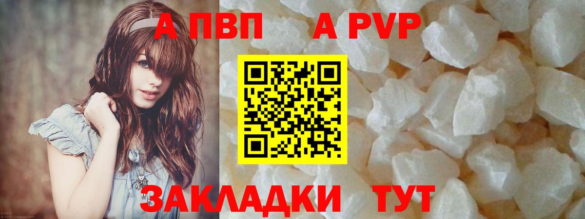 A-PVP Crystall Строитель