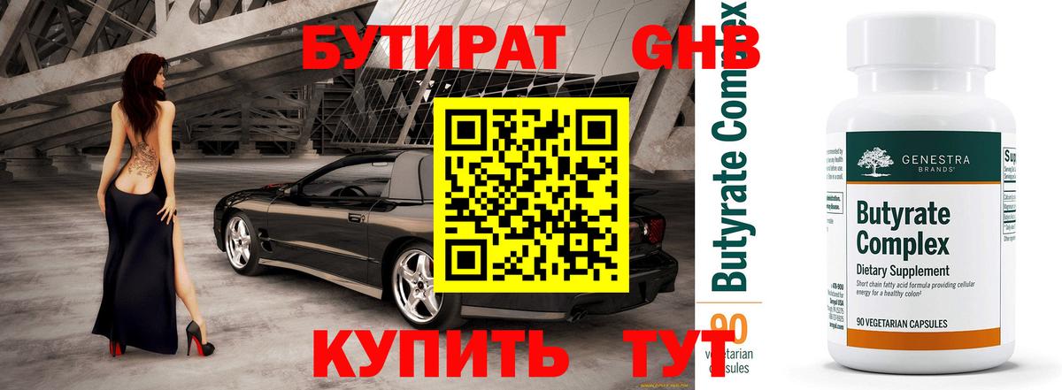 Бутират BDO 33% Строитель