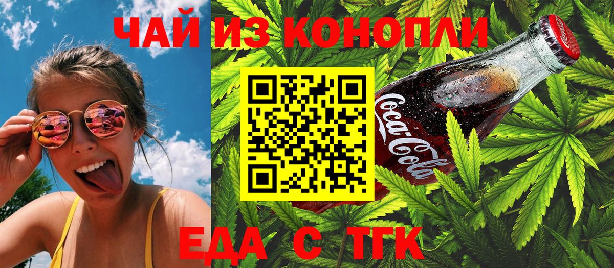 Еда ТГК марихуана Строитель