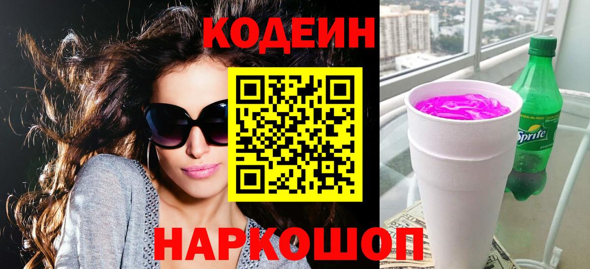 Кодеин напиток Lean (лин)  Вход с VPN  Codein напиток Lean (лин)  Строитель 