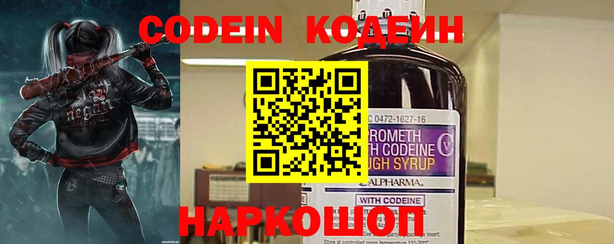Кодеин напиток Lean (лин) Строитель