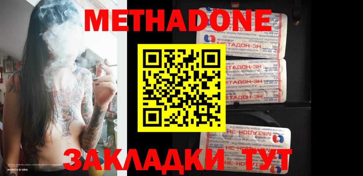МЕТАДОН methadone  Вход с VPN  Строитель  МЕТАДОН VHQ 